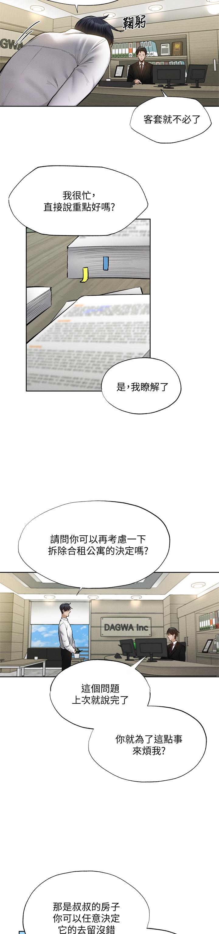 韩国漫画还有空房吗韩漫_还有空房吗-第63话-关系紧密的一家人在线免费阅读-韩国漫画-第7张图片