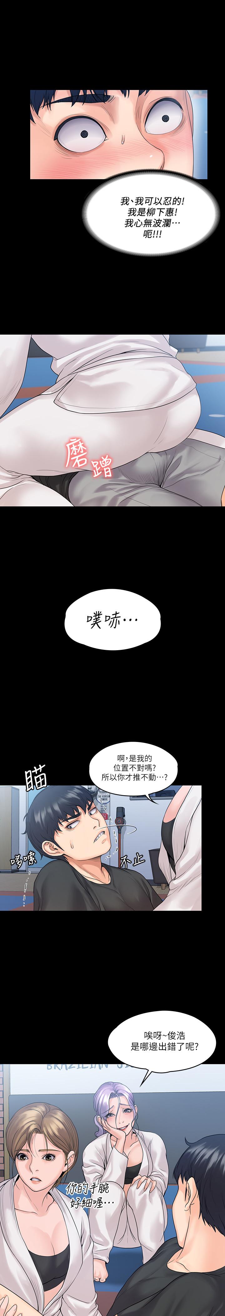 韩国漫画我投降了，女教练韩漫_我投降了，女教练-第9话-我们来做另一种运动吧在线免费阅读-韩国漫画-第22张图片