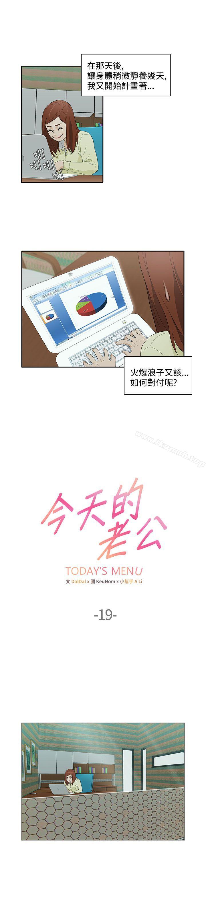 韩国漫画今天的老公(完结)韩漫_今天的老公(完结)-第19话在线免费阅读-韩国漫画-第1张图片