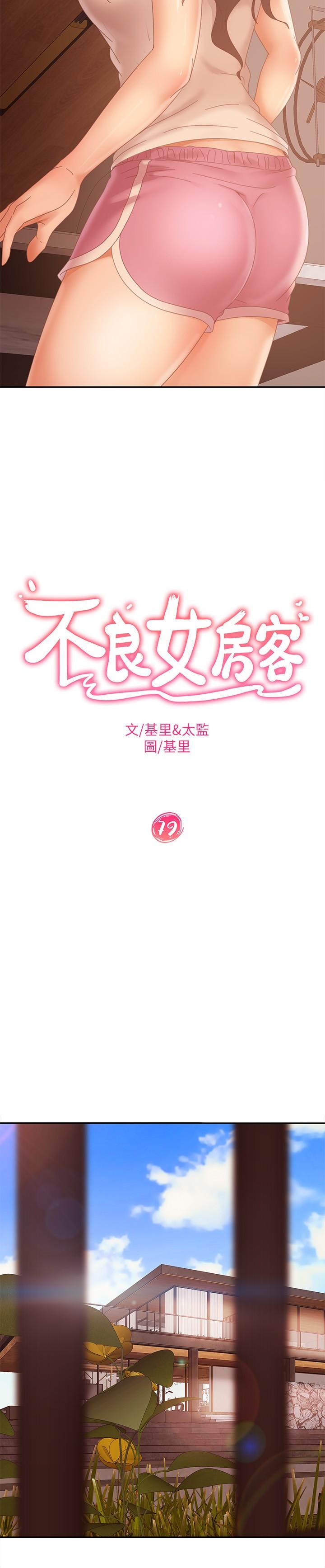 韩国漫画不良女房客韩漫_不良女房客-第79话-志汉，对不起在线免费阅读-韩国漫画-第2张图片