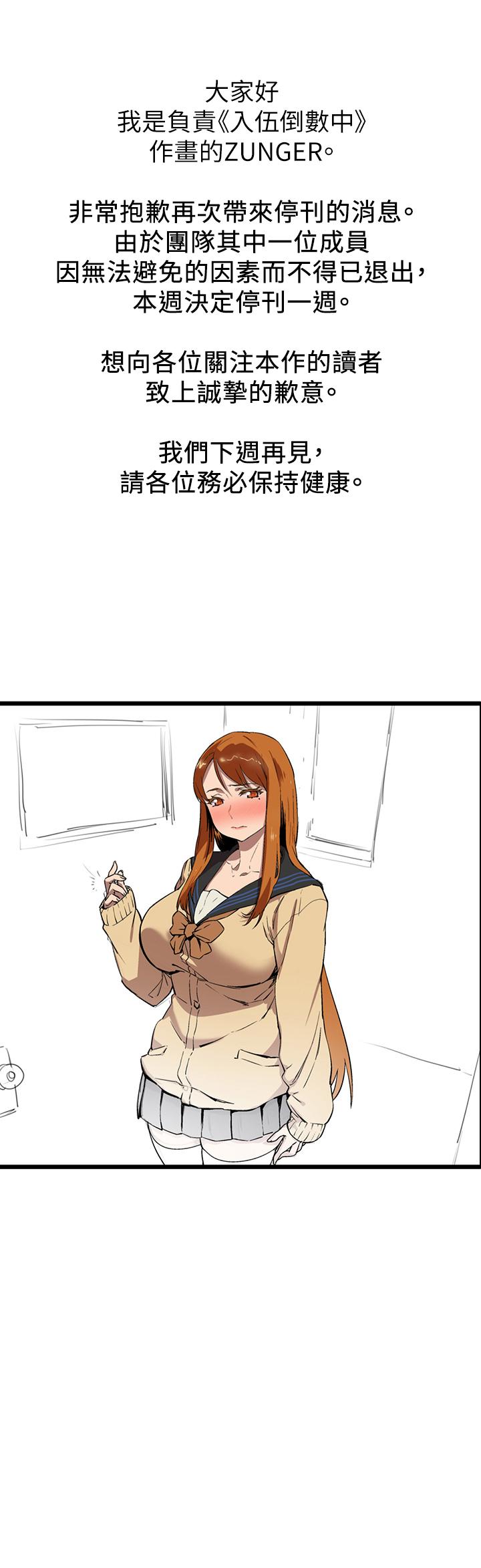 韩国漫画入伍倒数中韩漫_入伍倒数中-休刊一周公告在线免费阅读-韩国漫画-第1张图片