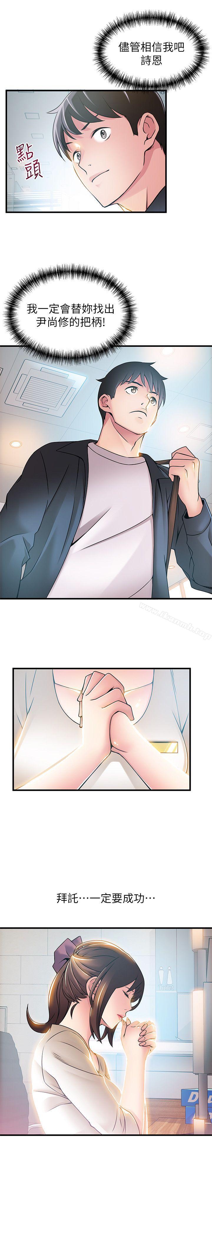 韩国漫画弱点韩漫_弱点-第24话-东振的可靠帮手在线免费阅读-韩国漫画-第31张图片