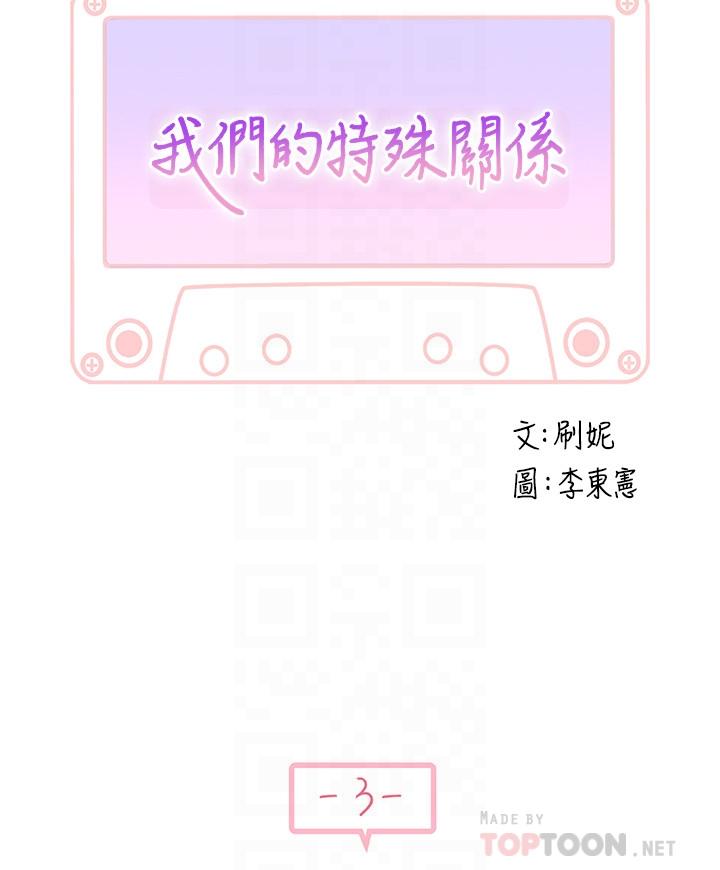 韩国漫画我们的特殊关系韩漫_我们的特殊关系-第3话-被宗翰激起欲望的纯欣在线免费阅读-韩国漫画-第17张图片