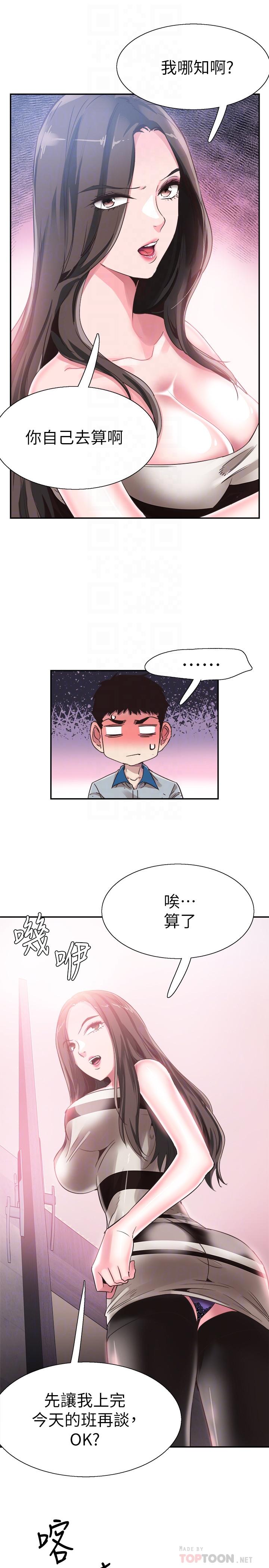 韩国漫画校园LIVE秀韩漫_校园LIVE秀-第48话-摸摸茶姐姐的火辣服务在线免费阅读-韩国漫画-第12张图片