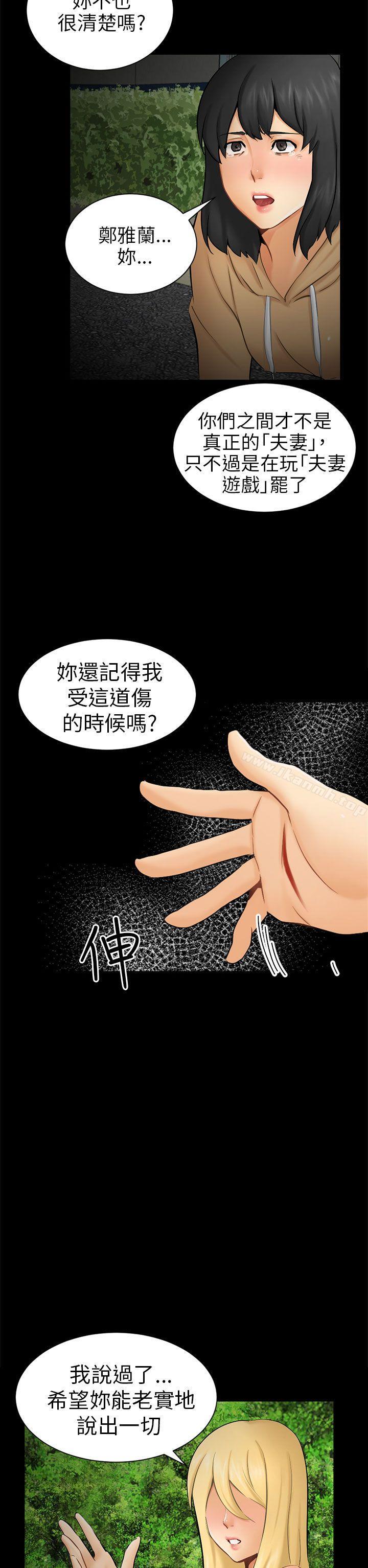 韩国漫画骗局韩漫_骗局-第9话-强迫在线免费阅读-韩国漫画-第14张图片