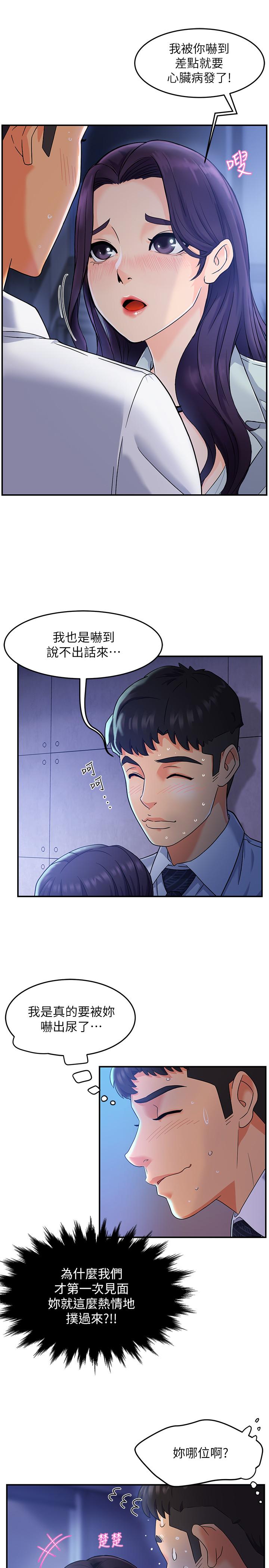 韩国漫画霸道主管要我IN韩漫_霸道主管要我IN-第1话-让人“竖”然起敬的美女组长在线免费阅读-韩国漫画-第23张图片