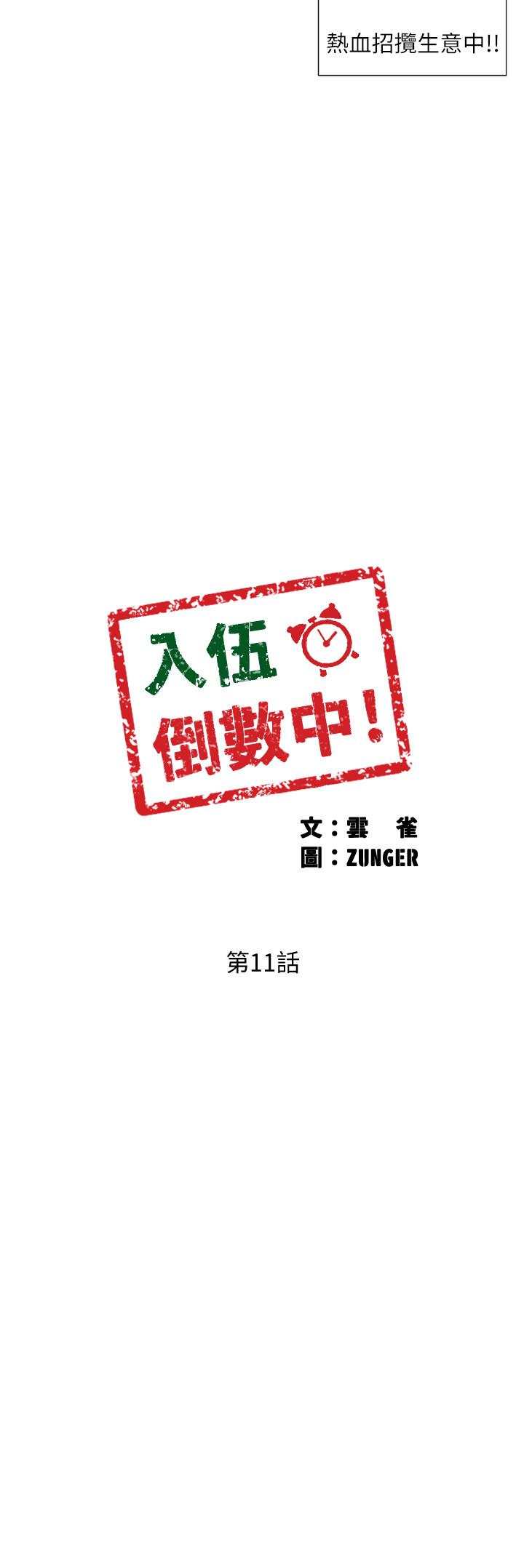 韩国漫画入伍倒数中韩漫_入伍倒数中-第11话-佳雯身边色迷迷的视线在线免费阅读-韩国漫画-第3张图片