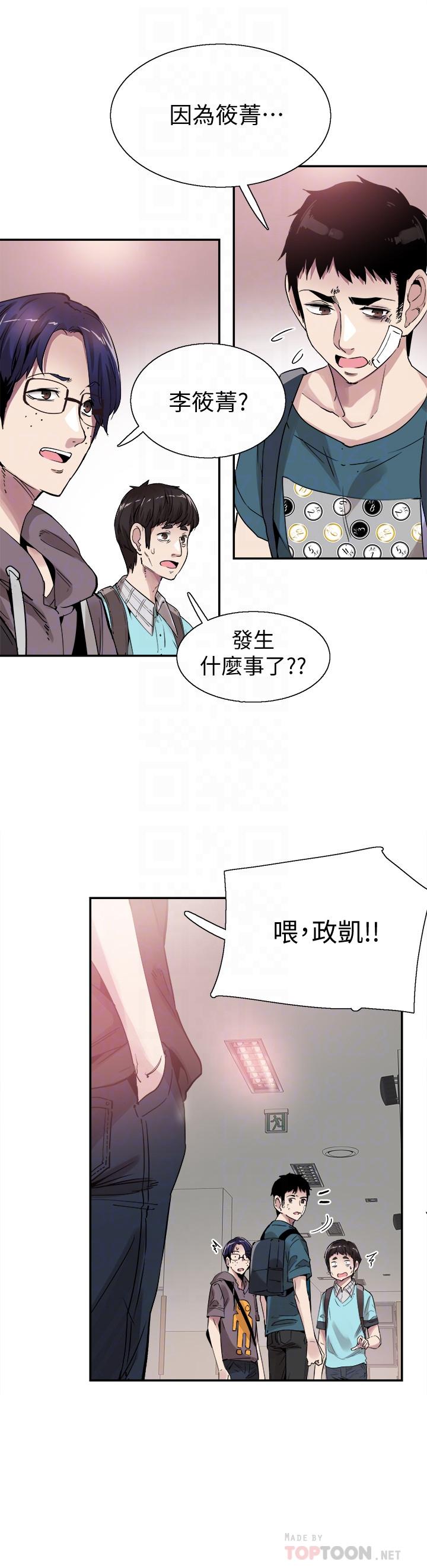 韩国漫画校园LIVE秀韩漫_校园LIVE秀-第42话-偶遇被忘的一干二净的佳颖在线免费阅读-韩国漫画-第10张图片