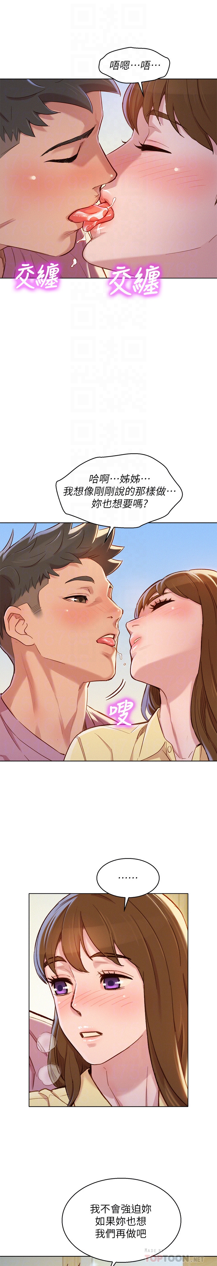 韩国漫画漂亮干姐姐韩漫_漂亮干姐姐-第91话-我要撕破妳的丝袜在线免费阅读-韩国漫画-第12张图片