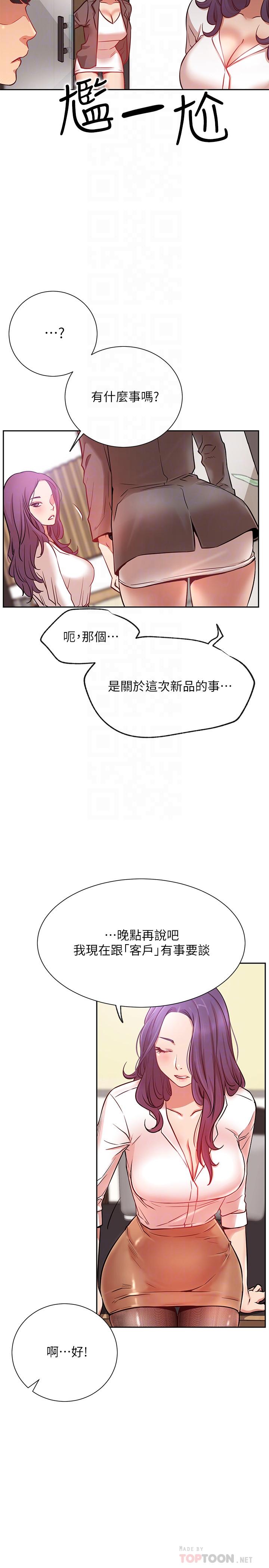 韩国漫画网红私生活韩漫_网红私生活-第20话-激起欲望的翘臀在线免费阅读-韩国漫画-第4张图片