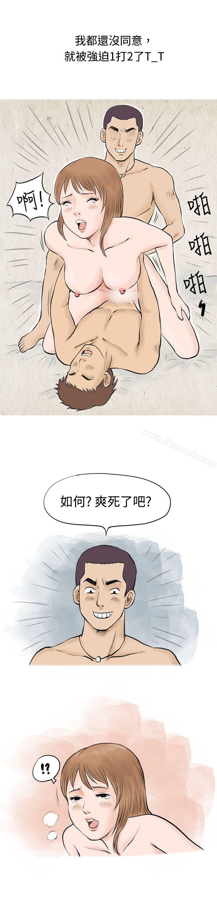 韩国漫画秘密Story(完结)韩漫_秘密Story(完结)-男友说要叫应召男(下)在线免费阅读-韩国漫画-第3张图片