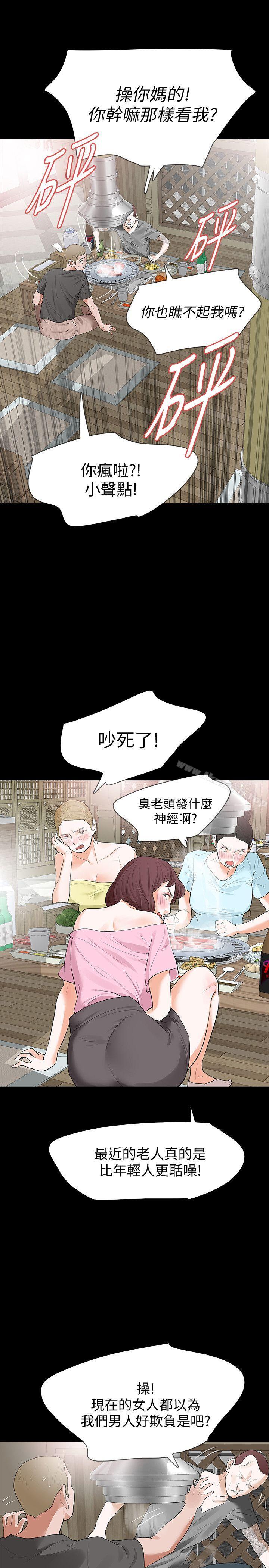 韩国漫画Revenge（复仇无删减）韩漫_Revenge（复仇无删减）-第15话-被别人看到怎么办?在线免费阅读-韩国漫画-第24张图片