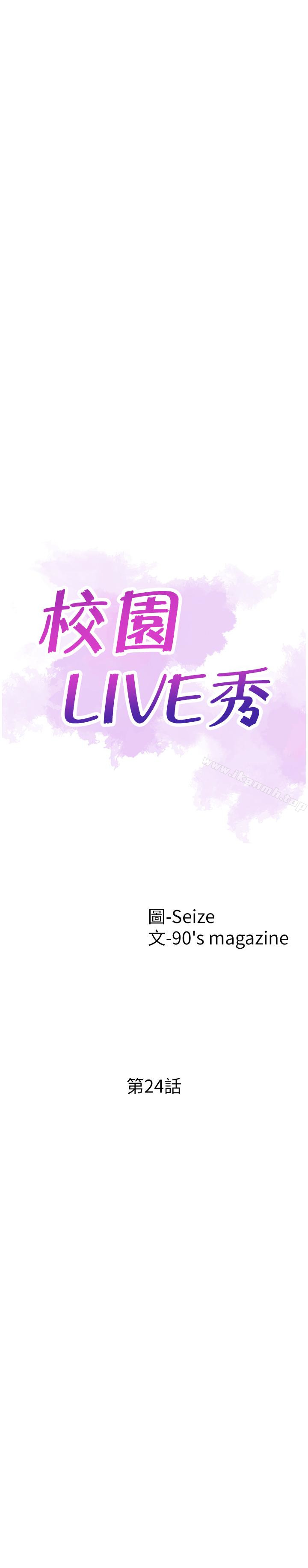 韩国漫画校园LIVE秀韩漫_校园LIVE秀-第24话-射进筱菁的体内…在线免费阅读-韩国漫画-第9张图片