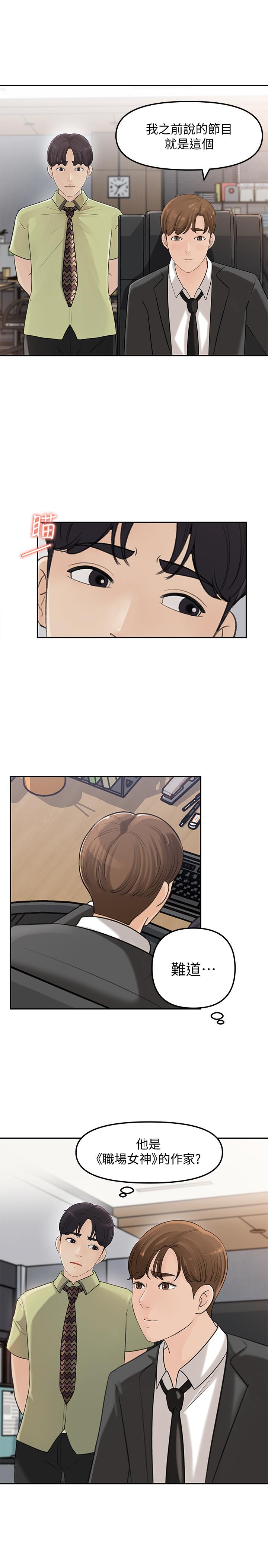 韩国漫画女神收藏清单韩漫_女神收藏清单-第8话-单独跟主任加班在线免费阅读-韩国漫画-第24张图片