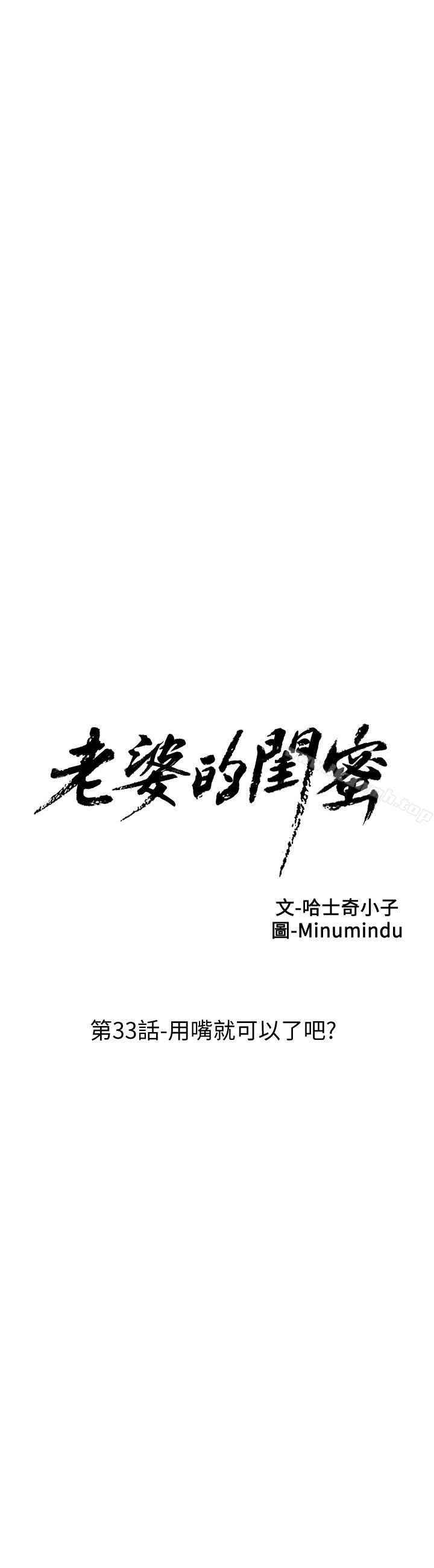 韩国漫画老婆的闺蜜韩漫_老婆的闺蜜-第33话-用嘴就可以了吧?在线免费阅读-韩国漫画-第3张图片
