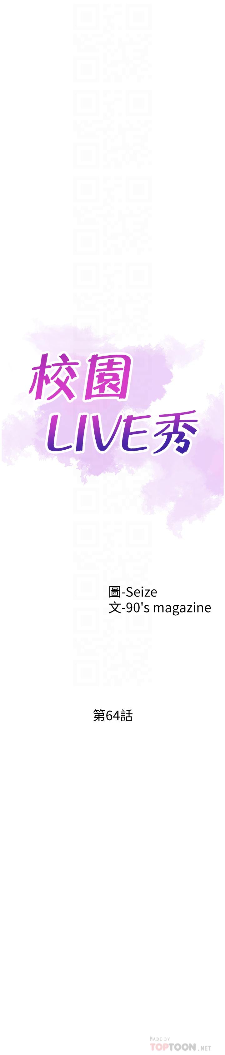 韩国漫画校园LIVE秀韩漫_校园LIVE秀-第64话-政凯的新桃花在线免费阅读-韩国漫画-第6张图片