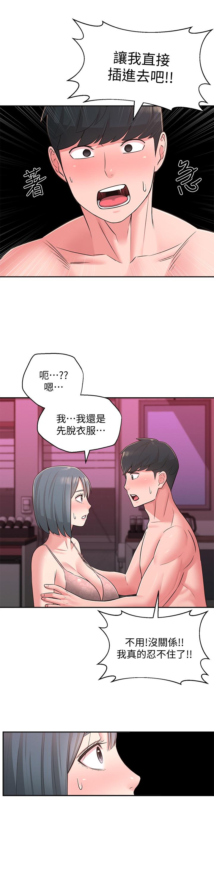 韩国漫画邻居妹妹转大人韩漫_邻居妹妹转大人-第25话-我要满足你的索求在线免费阅读-韩国漫画-第17张图片