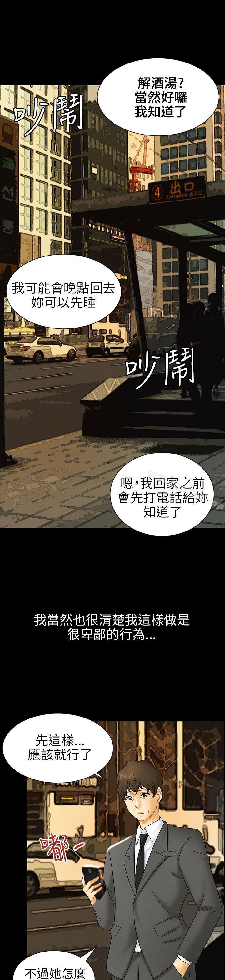 韩国漫画骗局韩漫_骗局-第5话-接触在线免费阅读-韩国漫画-第9张图片