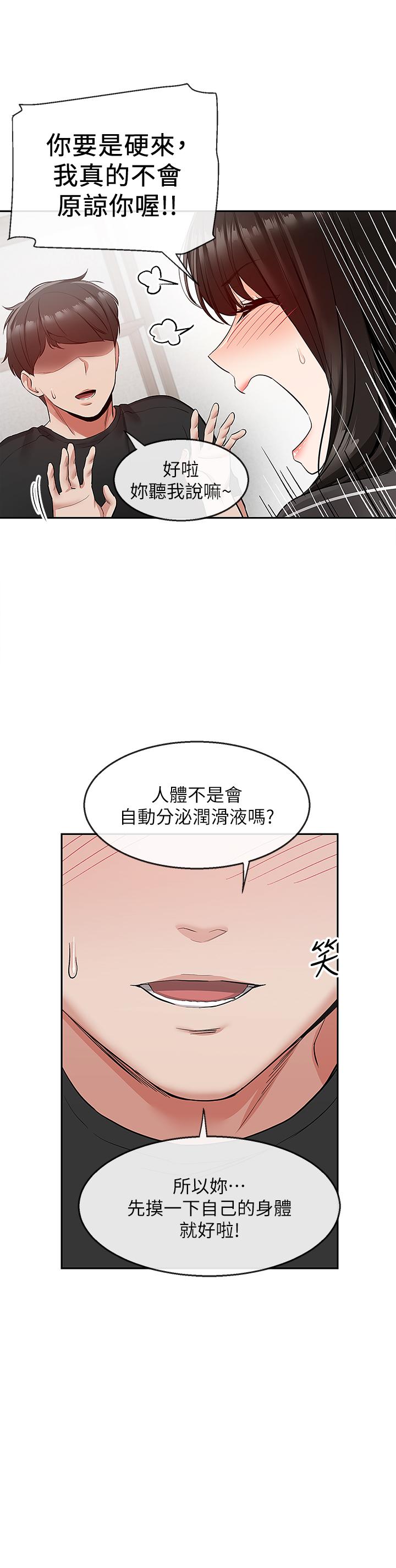 韩国漫画深夜噪音韩漫_深夜噪音-第22话-自慰给我看在线免费阅读-韩国漫画-第7张图片