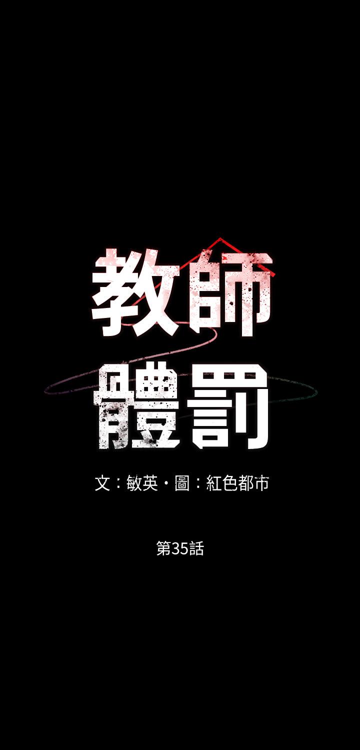 韩国漫画教师体罚韩漫_教师体罚-第35话-让逸婷欲火焚身的羞耻性爱在线免费阅读-韩国漫画-第2张图片