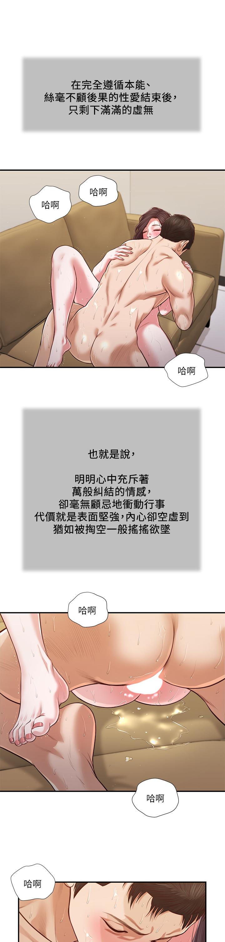 韩国漫画小妾韩漫_小妾-第118话-最终话-我们只是被情欲蒙蔽了双眼在线免费阅读-韩国漫画-第2张图片