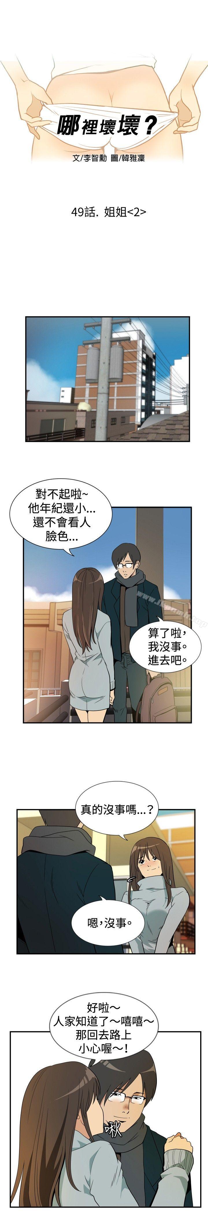 韩国漫画哪里坏坏(完结)韩漫_哪里坏坏(完结)-ep.9-姐姐3在线免费阅读-韩国漫画-第1张图片