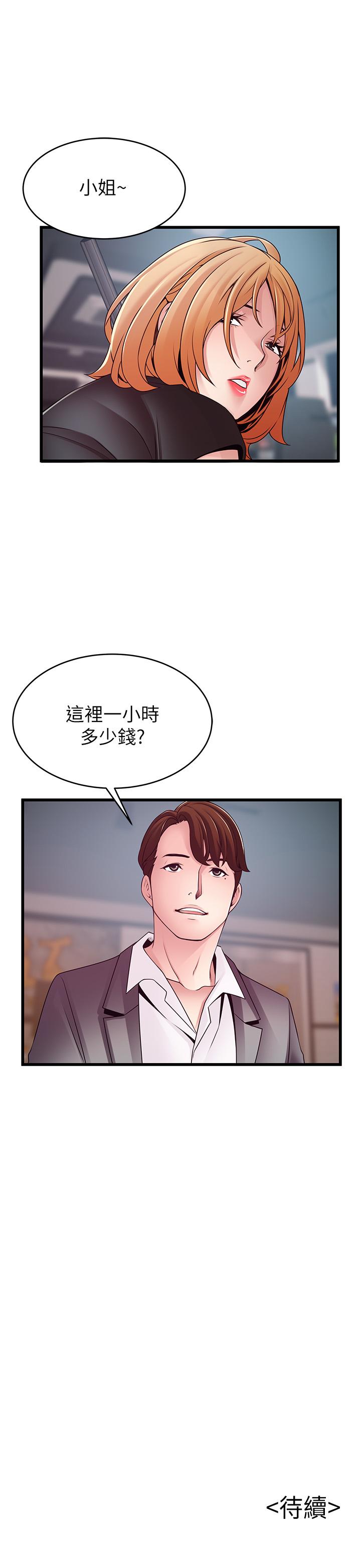 韩国漫画弱点韩漫_弱点-第83话-事务所男人们享用的风味餐在线免费阅读-韩国漫画-第40张图片