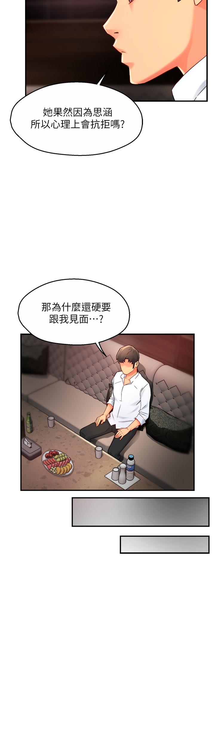 韩国漫画霸道主管要我IN韩漫_霸道主管要我IN-第31话-藉著微醺扑上你在线免费阅读-韩国漫画-第22张图片