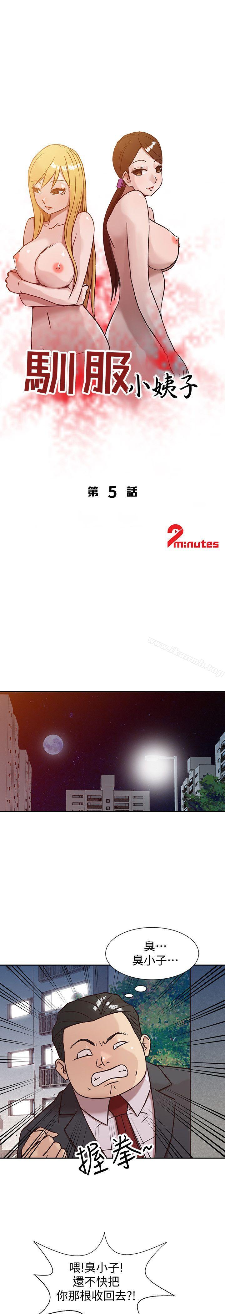 韩国漫画驯服小姨子韩漫_驯服小姨子-第5话---小姨子的日记在线免费阅读-韩国漫画-第3张图片