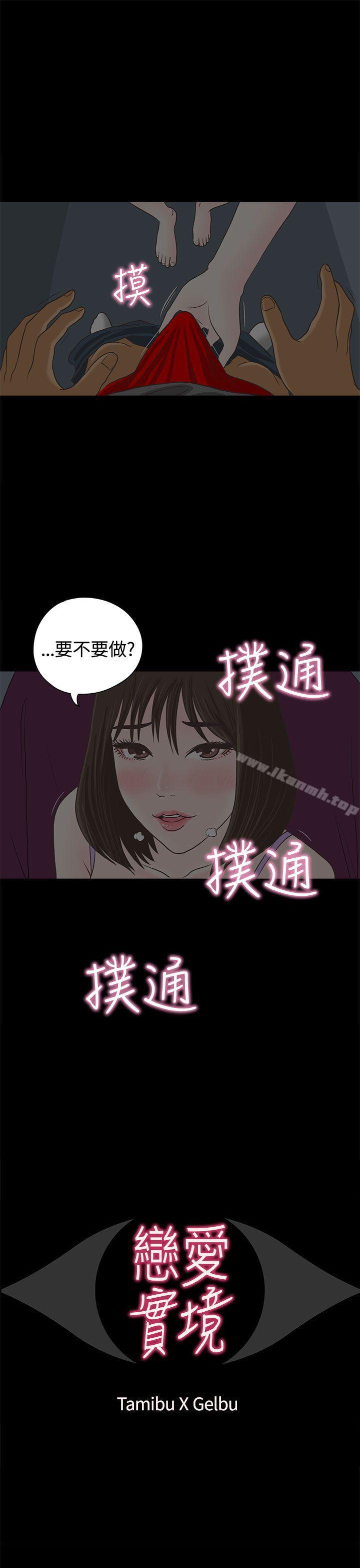 韩国漫画恋爱实境韩漫_恋爱实境-第2话在线免费阅读-韩国漫画-第1张图片