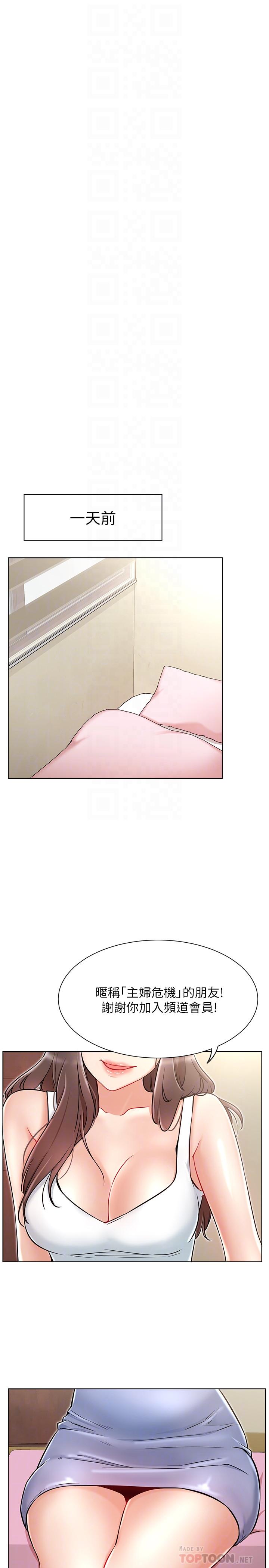 韩国漫画网红私生活韩漫_网红私生活-第11话-无法理解的女人心在线免费阅读-韩国漫画-第4张图片
