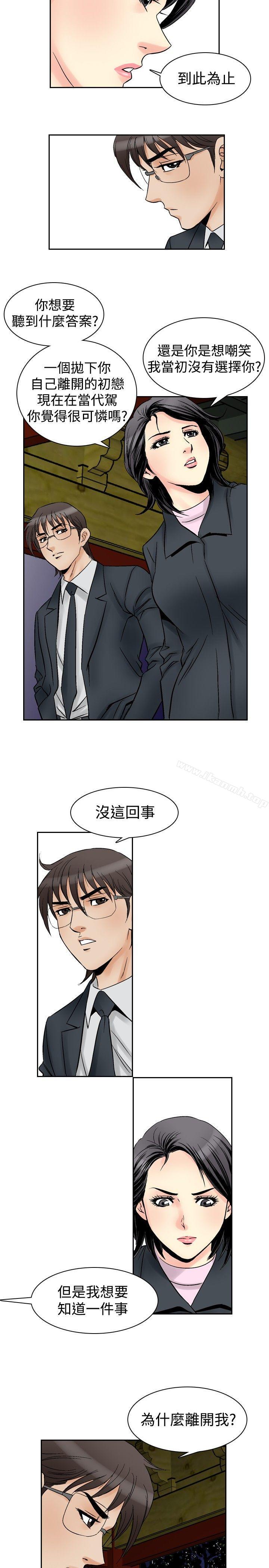 韩国漫画他的女人(完结)韩漫_他的女人(完结)-第57话在线免费阅读-韩国漫画-第11张图片