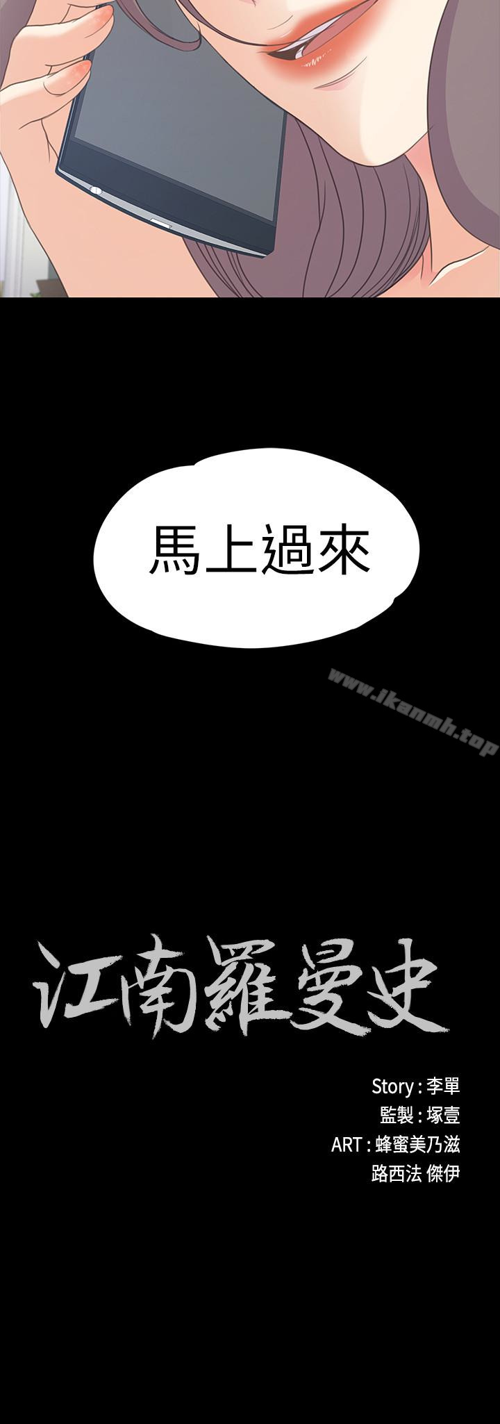 韩国漫画江南罗曼史韩漫_江南罗曼史-第58话-你隐瞒我什么?在线免费阅读-韩国漫画-第2张图片