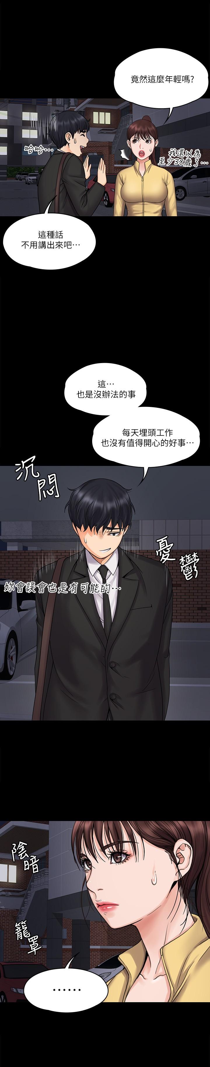 韩国漫画我投降了，女教练韩漫_我投降了，女教练-第15话-跟我一起居家办公吧在线免费阅读-韩国漫画-第25张图片