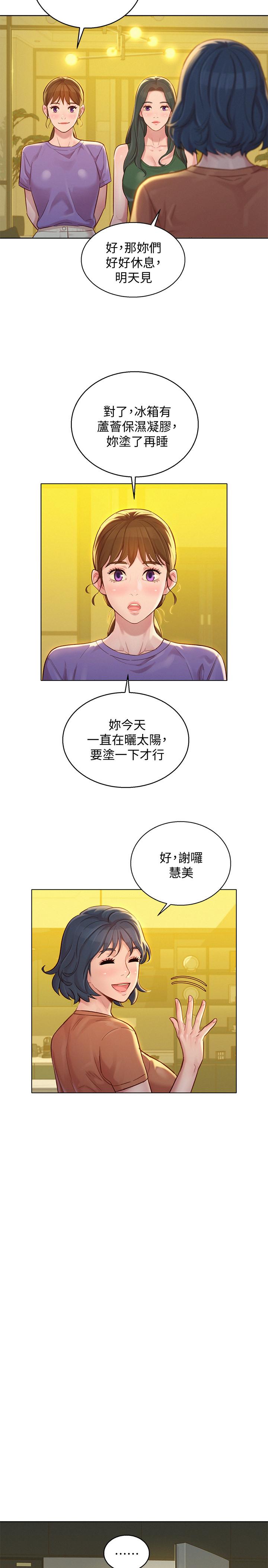 韩国漫画漂亮干姐姐韩漫_漂亮干姐姐-第130话-不介意的话帮我涂芦荟吧在线免费阅读-韩国漫画-第19张图片