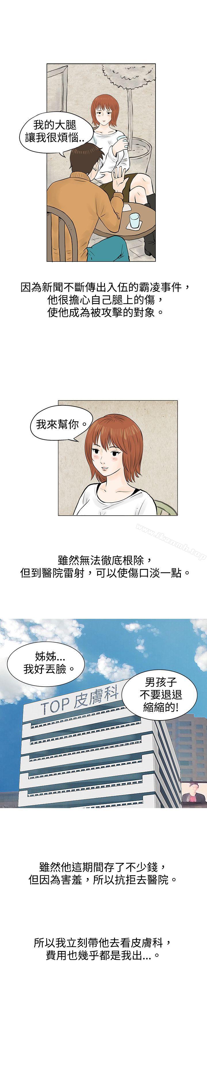 韩国漫画秘密Story(完结)韩漫_秘密Story(完结)-在啤酒屋遇到的工读生（下）在线免费阅读-韩国漫画-第21张图片