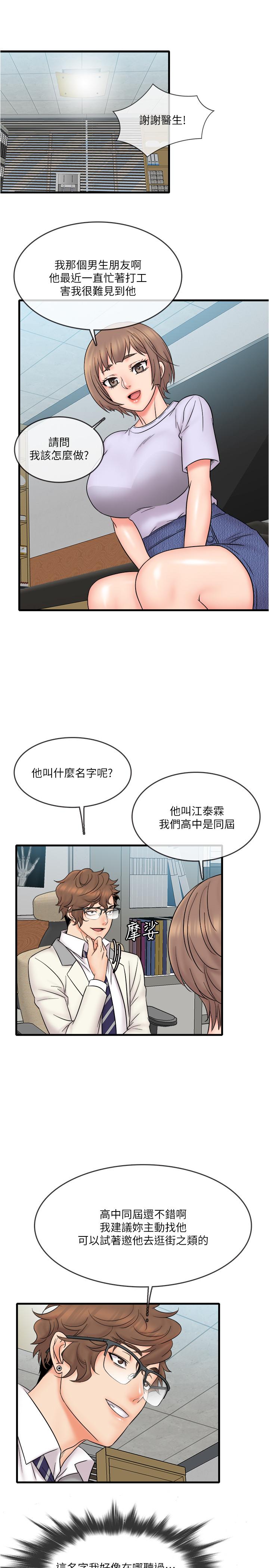 韩国漫画精奇打工仔韩漫_精奇打工仔-第15话-被变态医生盯上在线免费阅读-韩国漫画-第19张图片