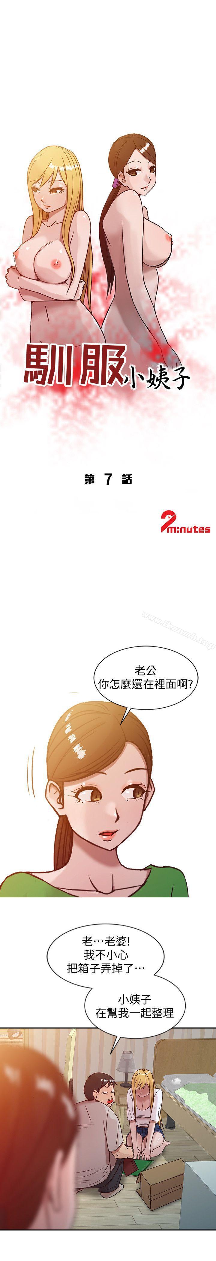 韩国漫画驯服小姨子韩漫_驯服小姨子-第7话---只能这一次喔在线免费阅读-韩国漫画-第3张图片