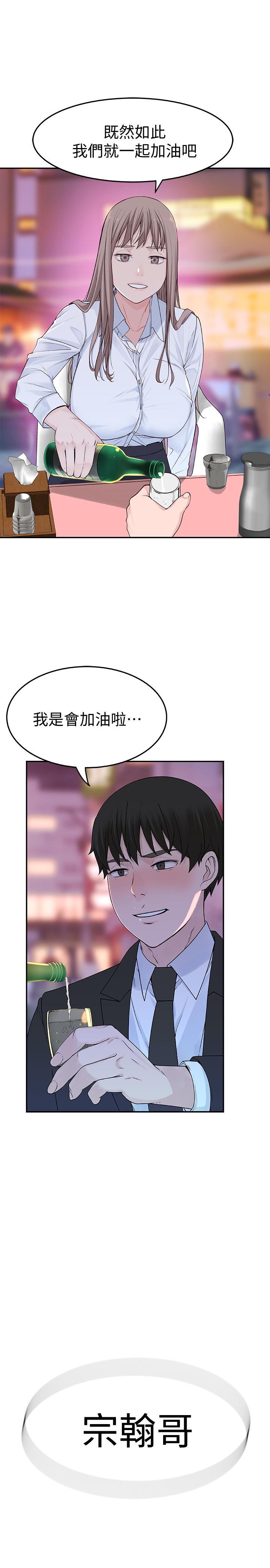 韩国漫画我们的特殊关系韩漫_我们的特殊关系-第3话-被宗翰激起欲望的纯欣在线免费阅读-韩国漫画-第49张图片