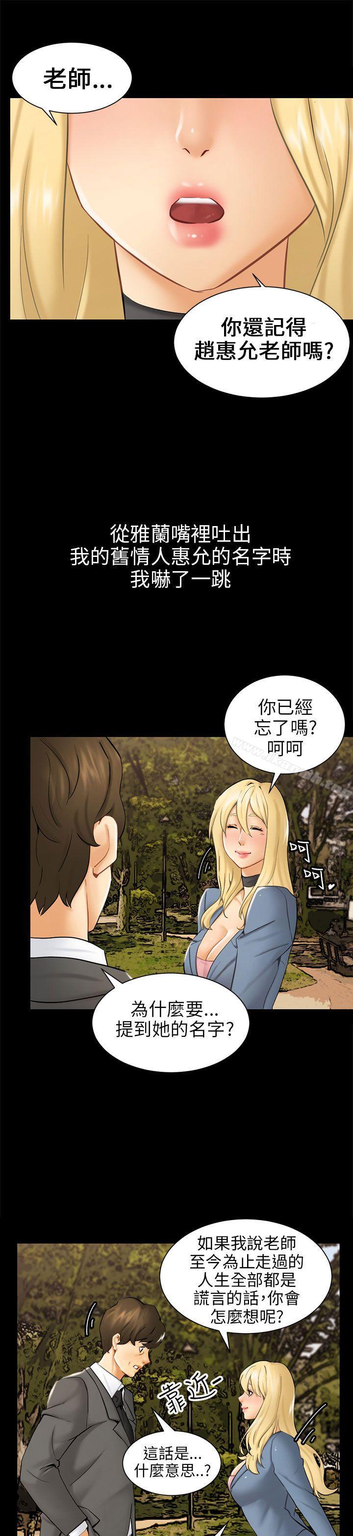 韩国漫画骗局韩漫_骗局-第3话-秘密在线免费阅读-韩国漫画-第29张图片