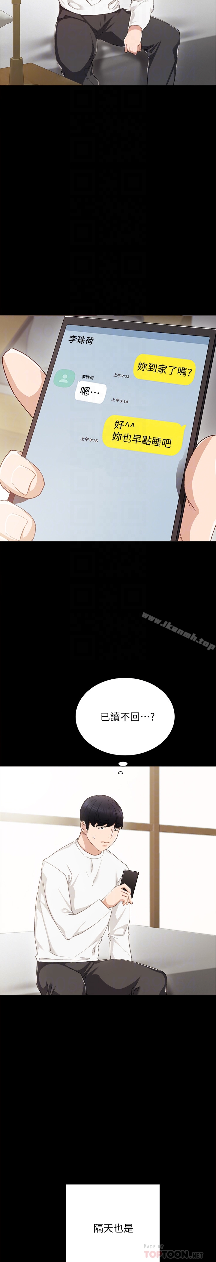 韩国漫画实习老师韩漫_实习老师-第23话-突然失联的珠荷在线免费阅读-韩国漫画-第29张图片