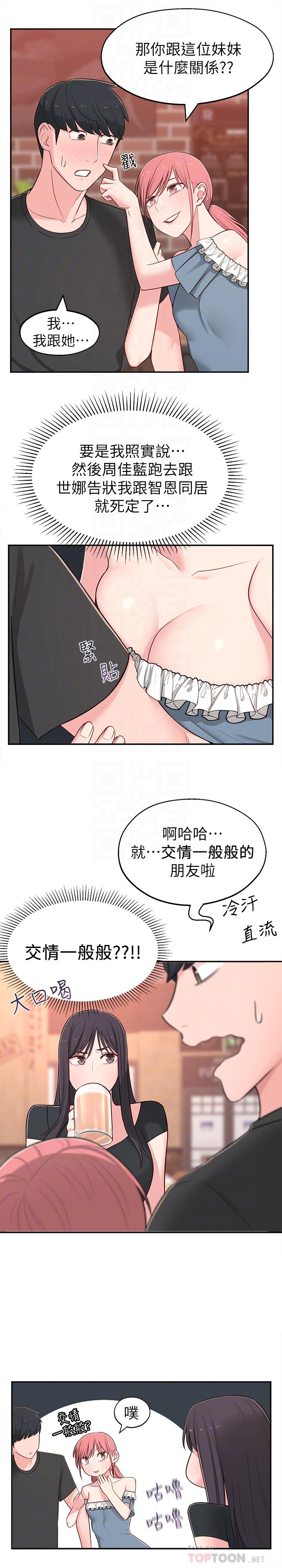 韩国漫画邻居妹妹转大人韩漫_邻居妹妹转大人-第13话-干妹与红粉知己的较量在线免费阅读-韩国漫画-第14张图片
