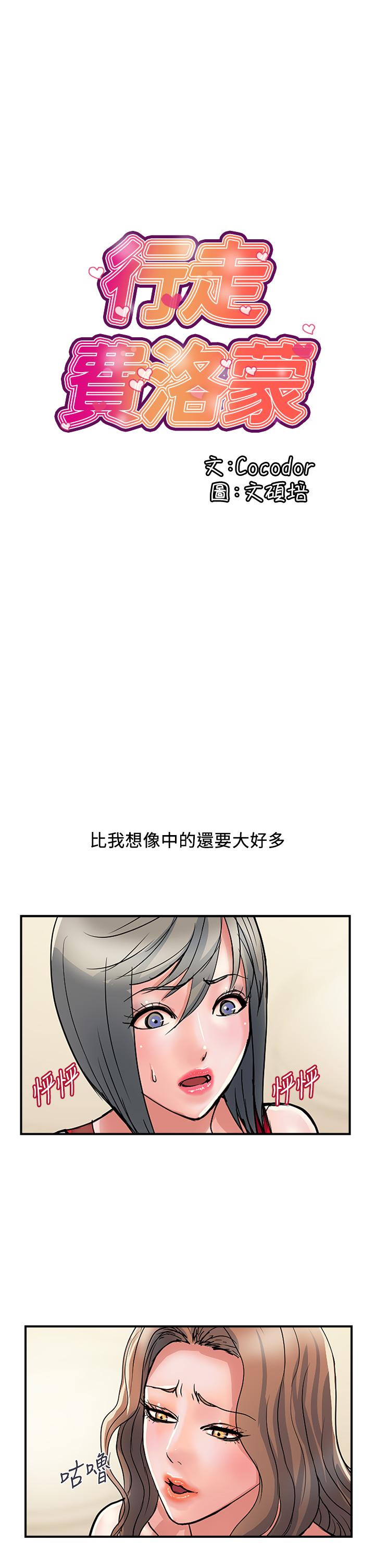 韩国漫画行走费洛蒙韩漫_行走费洛蒙-第39话-志奇，拜托也插我吧在线免费阅读-韩国漫画-第1张图片