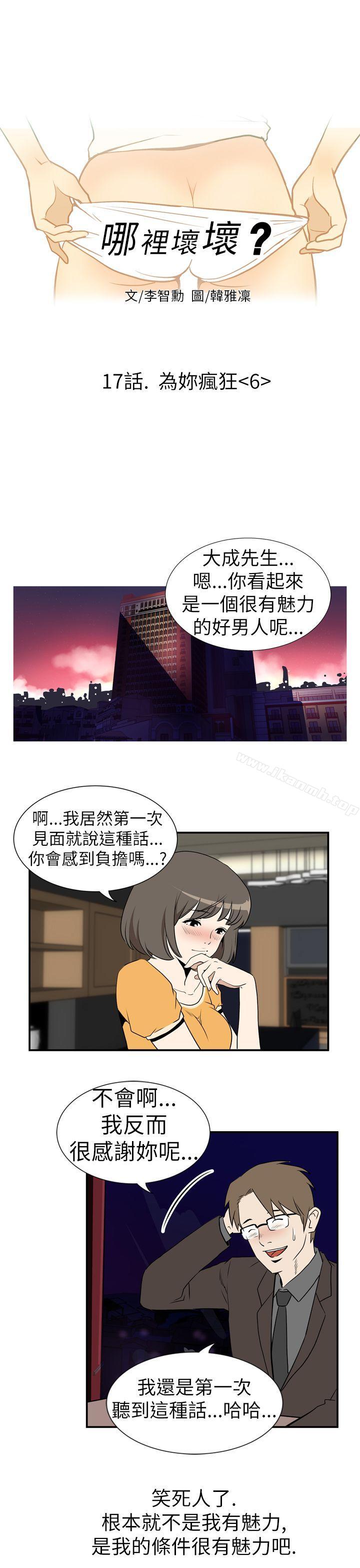 韩国漫画哪里坏坏(完结)韩漫_哪里坏坏(完结)-Ep.3-为妳疯狂-6在线免费阅读-韩国漫画-第1张图片