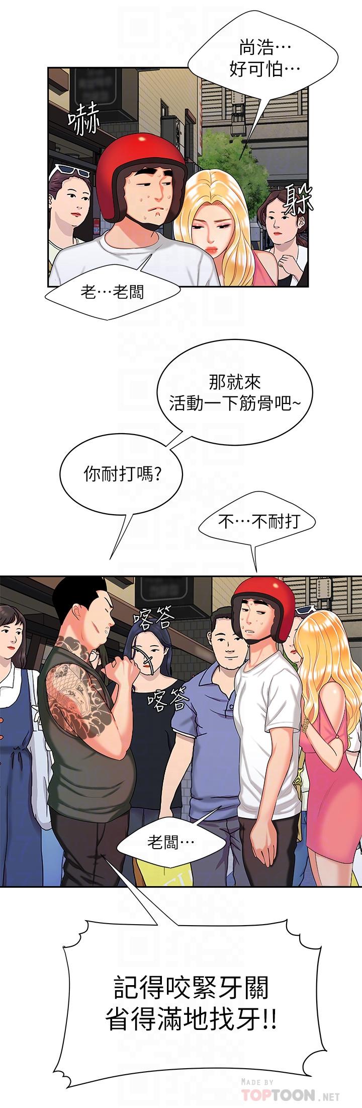 韩国漫画偷吃外送员韩漫_偷吃外送员-第11话-可以用身体抵薪水吗在线免费阅读-韩国漫画-第10张图片