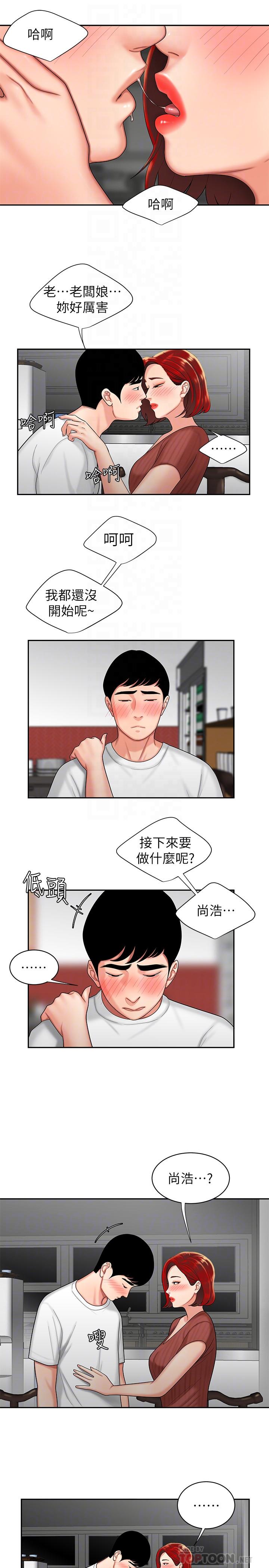 韩国漫画偷吃外送员韩漫_偷吃外送员-第2话-饥渴老板娘的疯狂吃播在线免费阅读-韩国漫画-第6张图片