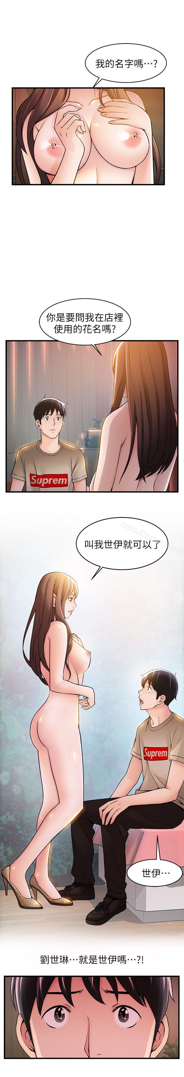 韩国漫画弱点韩漫_弱点-第13话---半套店世伊的回忆在线免费阅读-韩国漫画-第6张图片