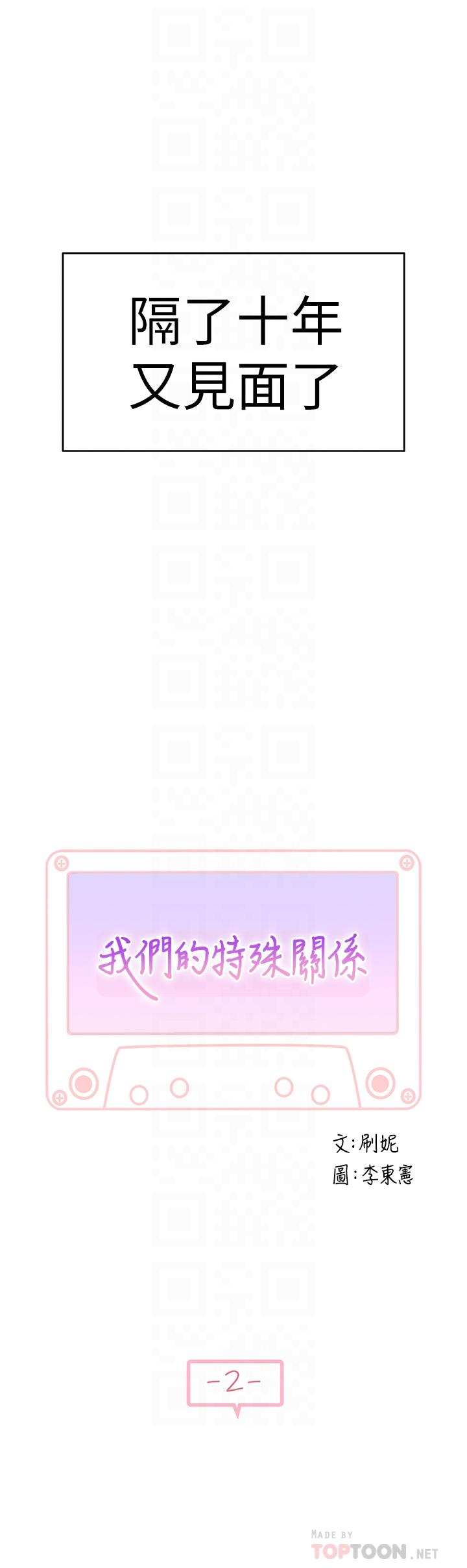 韩国漫画我们的特殊关系韩漫_我们的特殊关系-第2话-我来帮你吧，宗翰在线免费阅读-韩国漫画-第6张图片