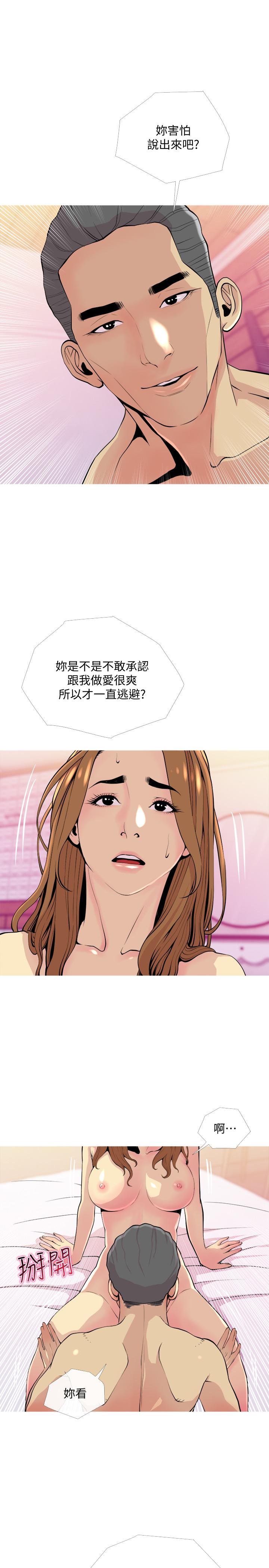 韩国漫画主妇危机韩漫_主妇危机-第17话-难搞的依洁在线免费阅读-韩国漫画-第20张图片