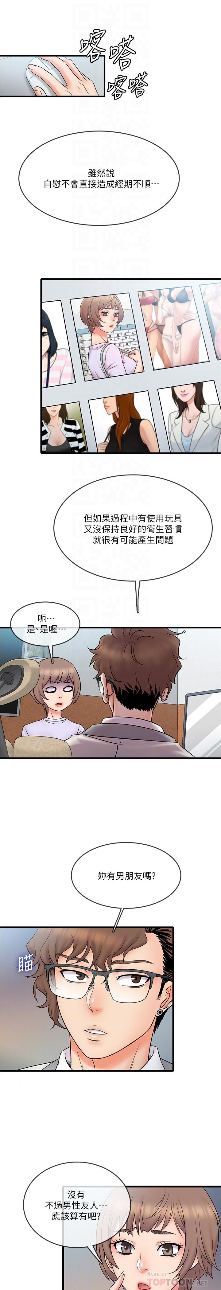 韩国漫画精奇打工仔韩漫_精奇打工仔-第15话-被变态医生盯上在线免费阅读-韩国漫画-第16张图片